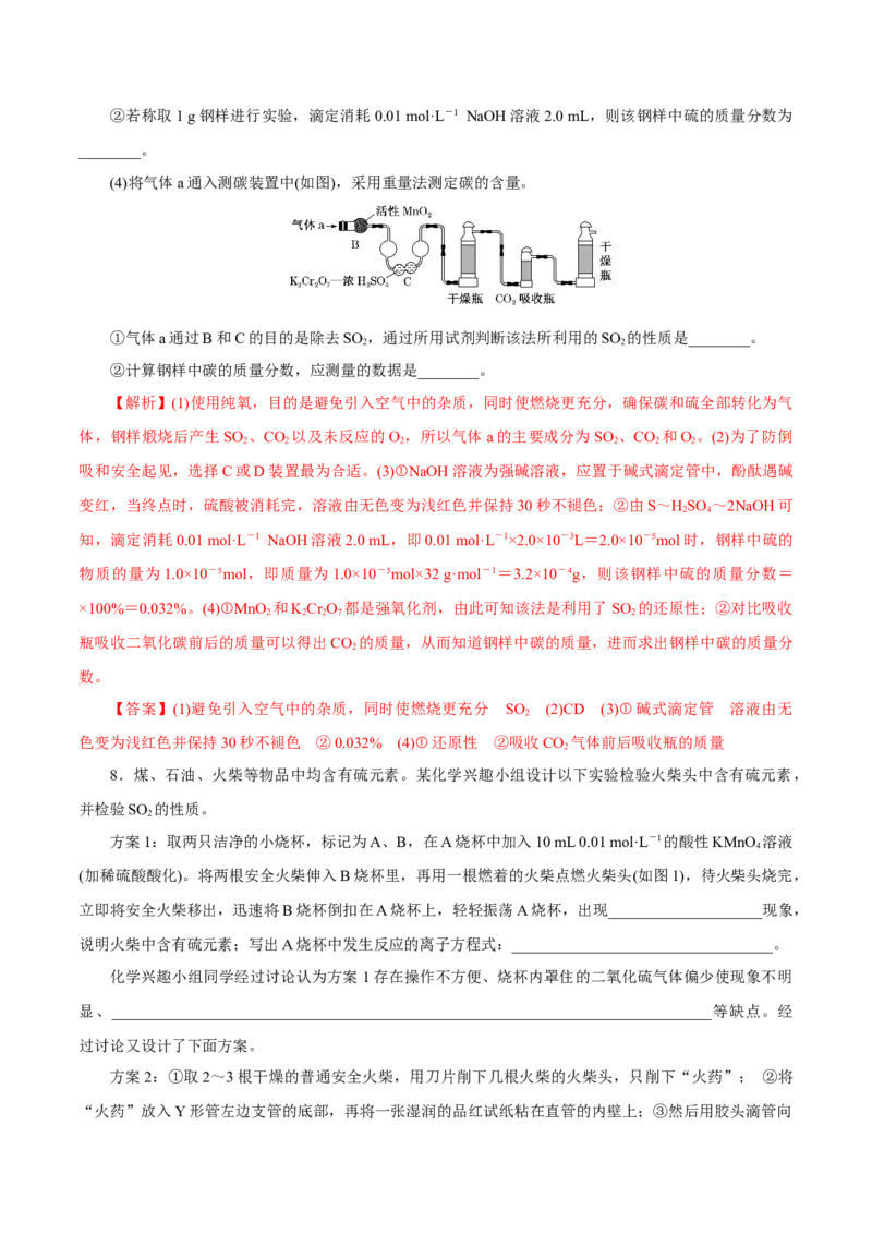第11讲硫及其化合物（练）解析版_05高考化学_新高考复习资料_2022年新高考资料_2022年高考化学一轮复习讲练测（新教材新高考）