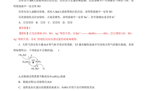 第11讲硫及其化合物（练）解析版_05高考化学_新高考复习资料_2022年新高考资料_2022年高考化学一轮复习讲练测（新教材新高考）