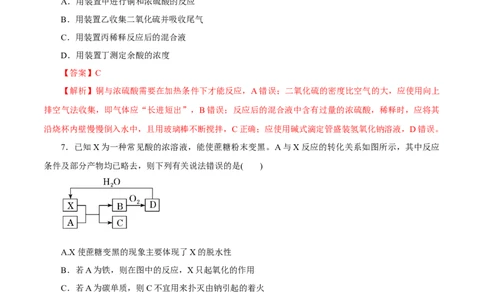 第11讲硫及其化合物（练）解析版_05高考化学_新高考复习资料_2022年新高考资料_2022年高考化学一轮复习讲练测（新教材新高考）
