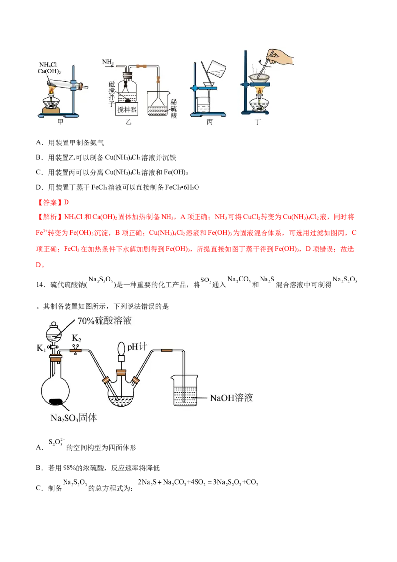 第27讲物质的制备与性质实验（练）-2024年高考化学大一轮复习精讲精练+专题讲座（解析版）_05高考化学_2024年新高考资料_1.2024一轮复习