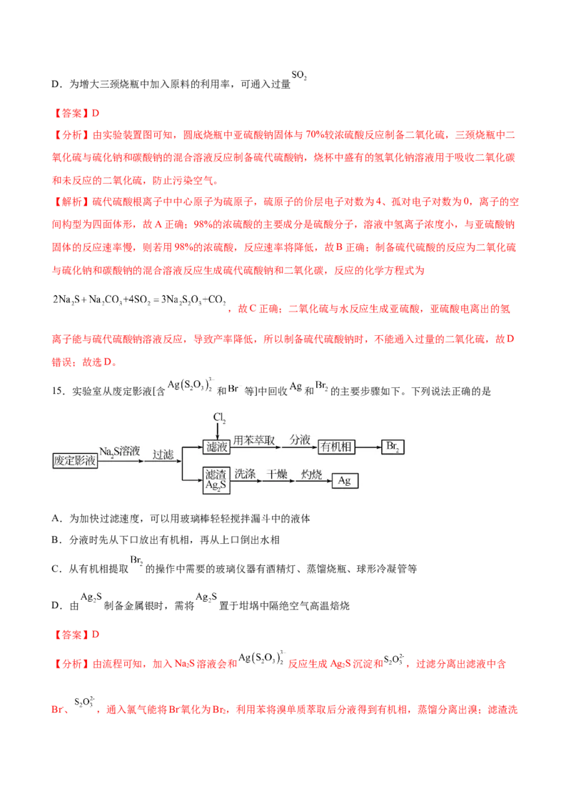 第27讲物质的制备与性质实验（练）-2024年高考化学大一轮复习精讲精练+专题讲座（解析版）_05高考化学_2024年新高考资料_1.2024一轮复习