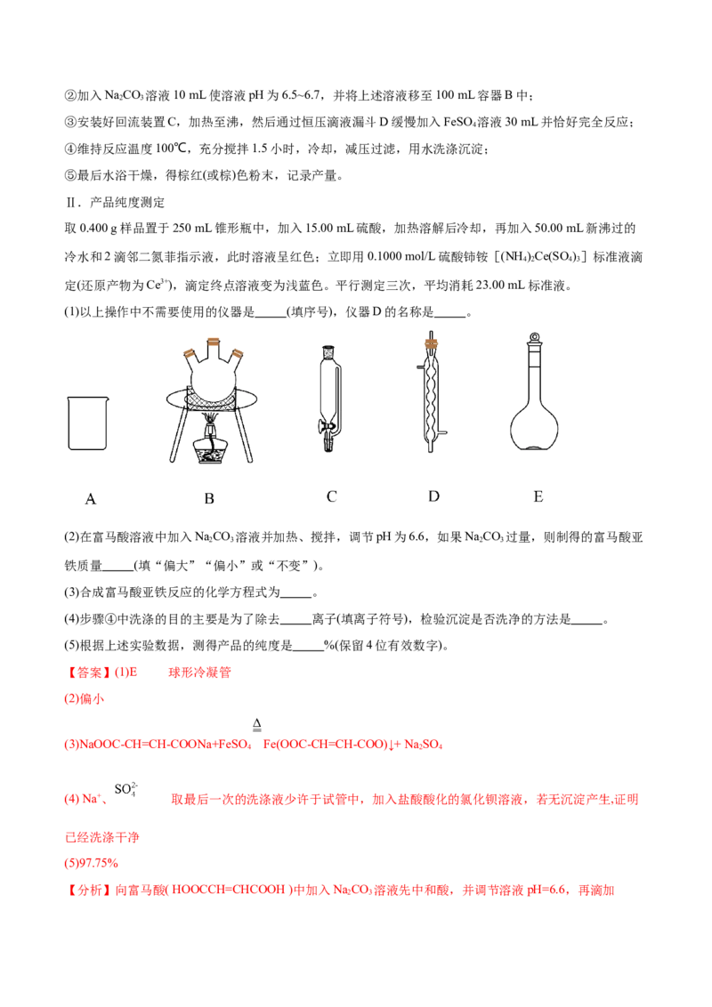第27讲物质的制备与性质实验（练）-2024年高考化学大一轮复习精讲精练+专题讲座（解析版）_05高考化学_2024年新高考资料_1.2024一轮复习