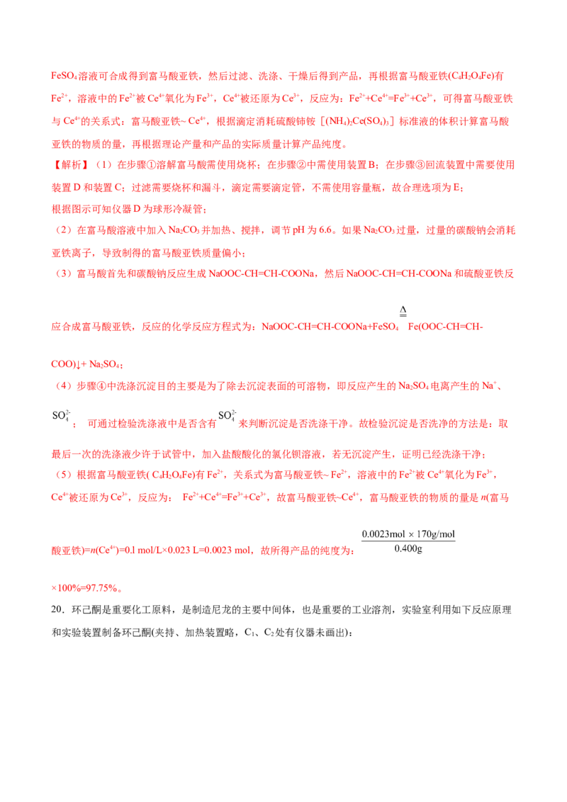 第27讲物质的制备与性质实验（练）-2024年高考化学大一轮复习精讲精练+专题讲座（解析版）_05高考化学_2024年新高考资料_1.2024一轮复习