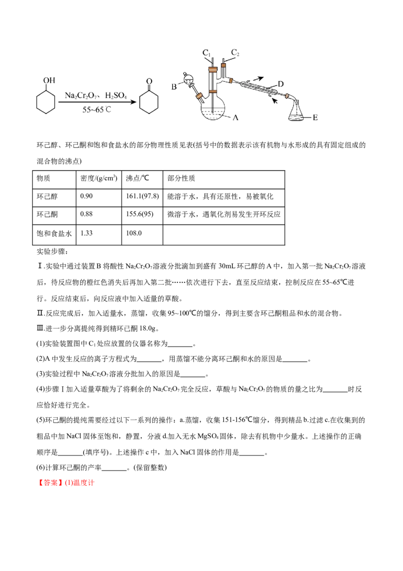 第27讲物质的制备与性质实验（练）-2024年高考化学大一轮复习精讲精练+专题讲座（解析版）_05高考化学_2024年新高考资料_1.2024一轮复习