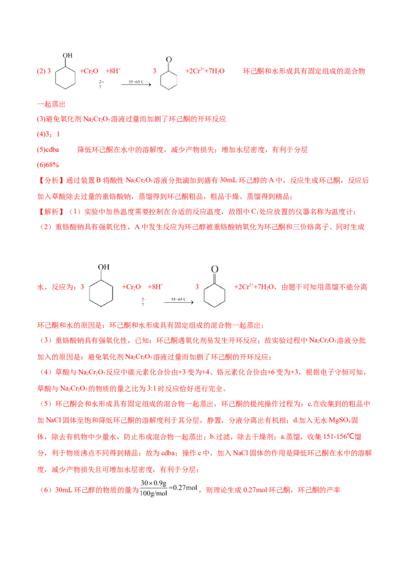 第27讲物质的制备与性质实验（练）-2024年高考化学大一轮复习精讲精练+专题讲座（解析版）_05高考化学_2024年新高考资料_1.2024一轮复习