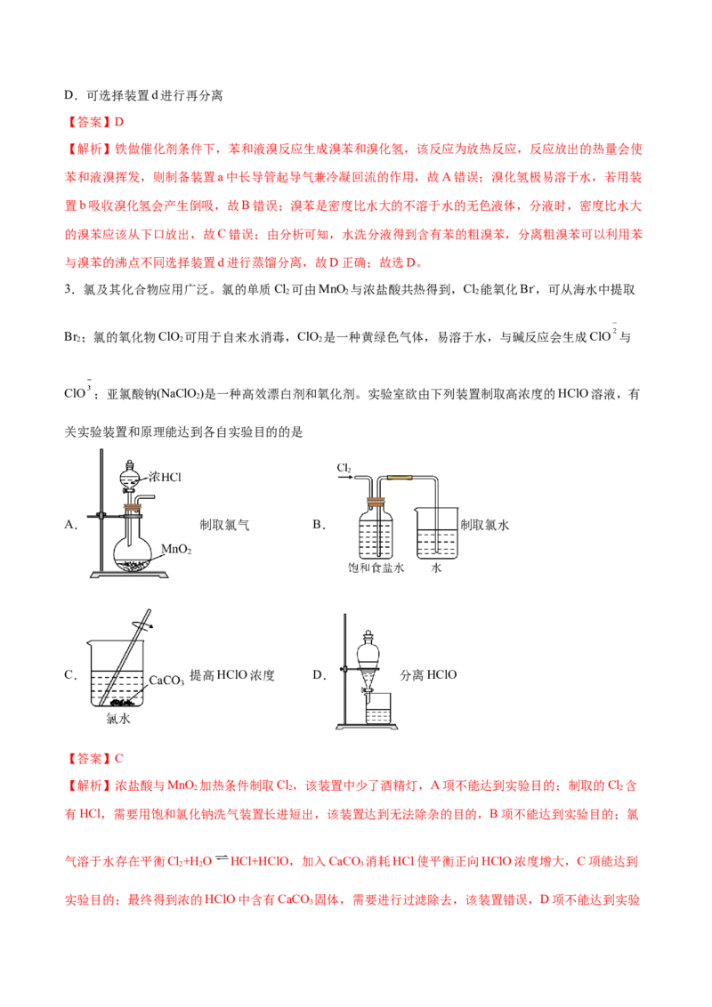 第27讲物质的制备与性质实验（练）-2024年高考化学大一轮复习精讲精练+专题讲座（解析版）_05高考化学_2024年新高考资料_1.2024一轮复习