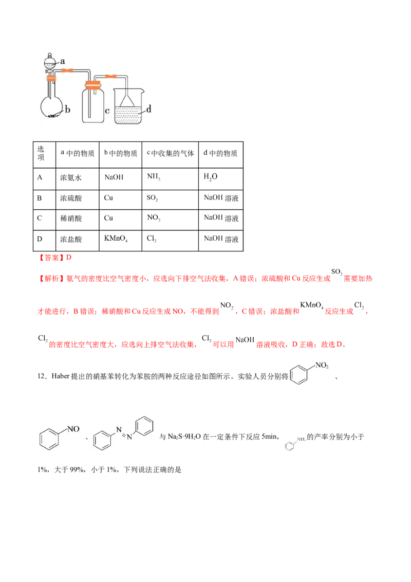 第27讲物质的制备与性质实验（练）-2024年高考化学大一轮复习精讲精练+专题讲座（解析版）_05高考化学_2024年新高考资料_1.2024一轮复习