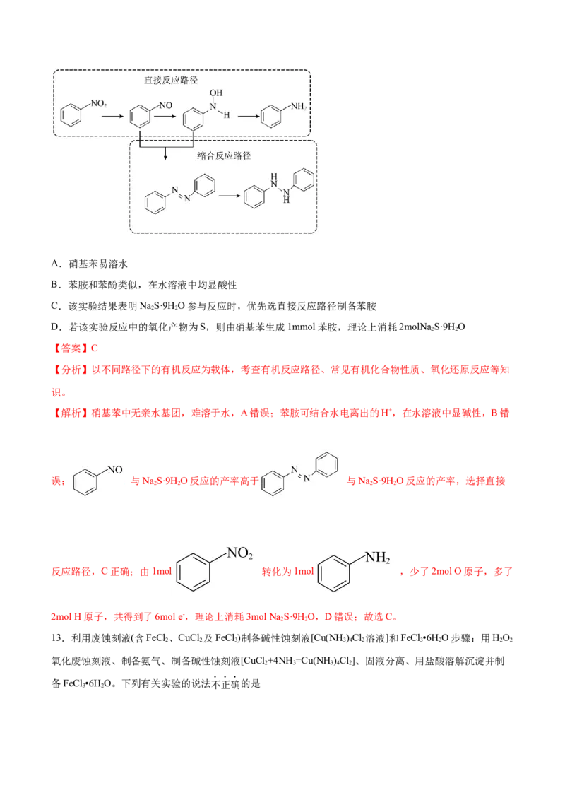 第27讲物质的制备与性质实验（练）-2024年高考化学大一轮复习精讲精练+专题讲座（解析版）_05高考化学_2024年新高考资料_1.2024一轮复习