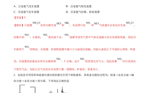 第27讲物质的制备与性质实验（练）-2024年高考化学大一轮复习精讲精练+专题讲座（解析版）_05高考化学_2024年新高考资料_1.2024一轮复习