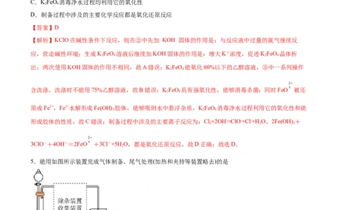 第27讲物质的制备与性质实验（练）-2024年高考化学大一轮复习精讲精练+专题讲座（解析版）_05高考化学_2024年新高考资料_1.2024一轮复习