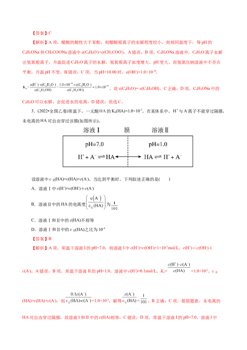 第30练电离平衡-2023年高考化学一轮复习小题多维练（解析版）_05高考化学_新高考复习资料_2023年新高考资料_一轮复习_2023年新高考化学一轮复习小题多维练