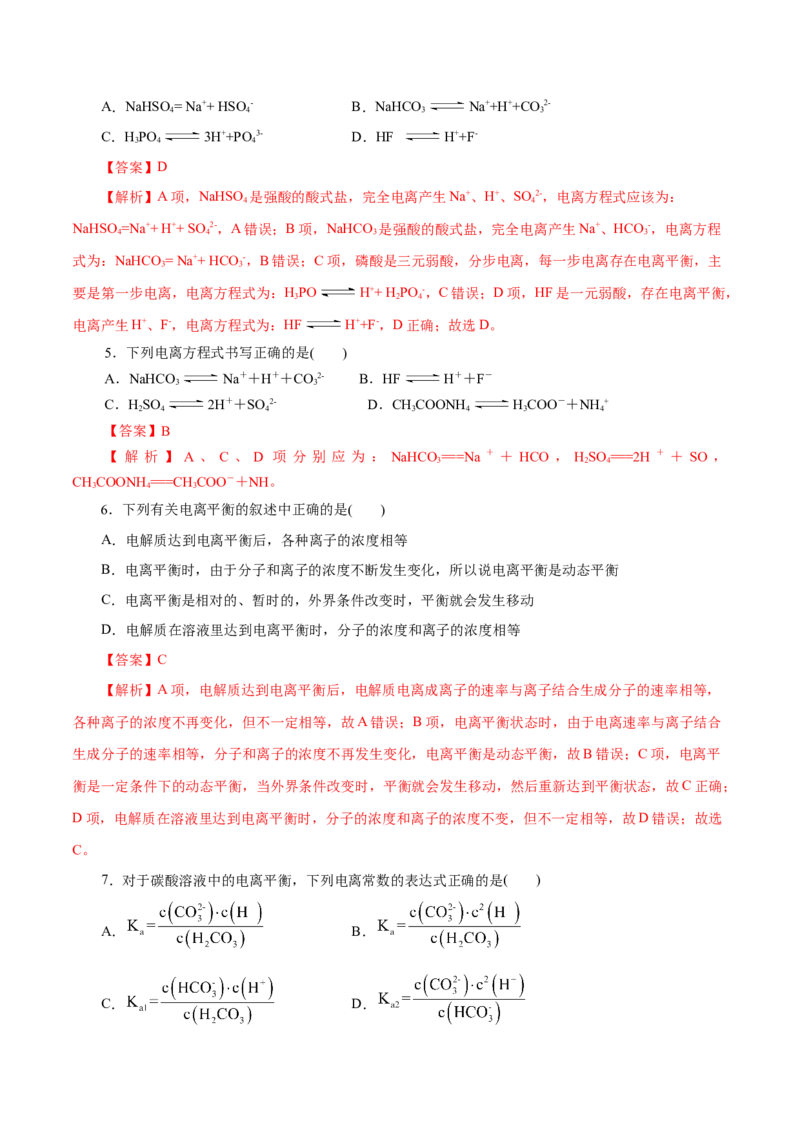 第30练电离平衡-2023年高考化学一轮复习小题多维练（解析版）_05高考化学_新高考复习资料_2023年新高考资料_一轮复习_2023年新高考化学一轮复习小题多维练
