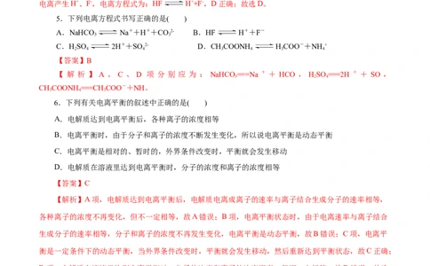 第30练电离平衡-2023年高考化学一轮复习小题多维练（解析版）_05高考化学_新高考复习资料_2023年新高考资料_一轮复习_2023年新高考化学一轮复习小题多维练