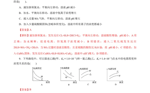 第30练电离平衡-2023年高考化学一轮复习小题多维练（解析版）_05高考化学_新高考复习资料_2023年新高考资料_一轮复习_2023年新高考化学一轮复习小题多维练