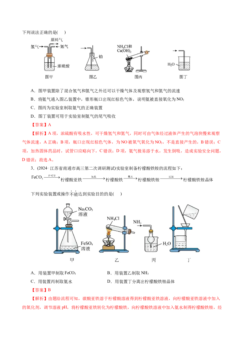 第03讲常见物质的制备(练习)(解析版)_05高考化学_2025年新高考资料_一轮复习_2025年高考化学一轮复习讲练测（新教材新高考）_第十章化学实验基础与探究
