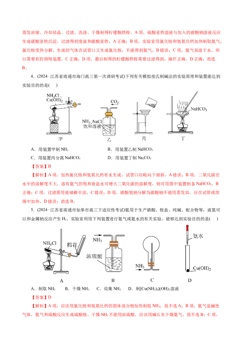 第03讲常见物质的制备(练习)(解析版)_05高考化学_2025年新高考资料_一轮复习_2025年高考化学一轮复习讲练测（新教材新高考）_第十章化学实验基础与探究
