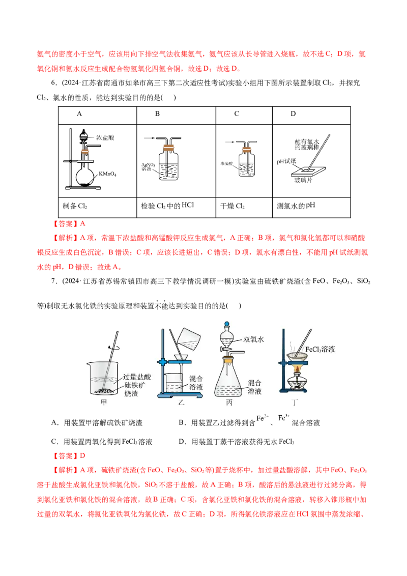 第03讲常见物质的制备(练习)(解析版)_05高考化学_2025年新高考资料_一轮复习_2025年高考化学一轮复习讲练测（新教材新高考）_第十章化学实验基础与探究