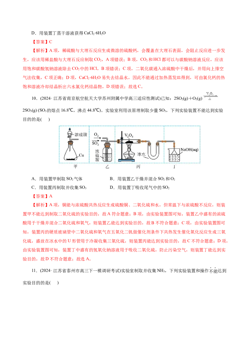 第03讲常见物质的制备(练习)(解析版)_05高考化学_2025年新高考资料_一轮复习_2025年高考化学一轮复习讲练测（新教材新高考）_第十章化学实验基础与探究
