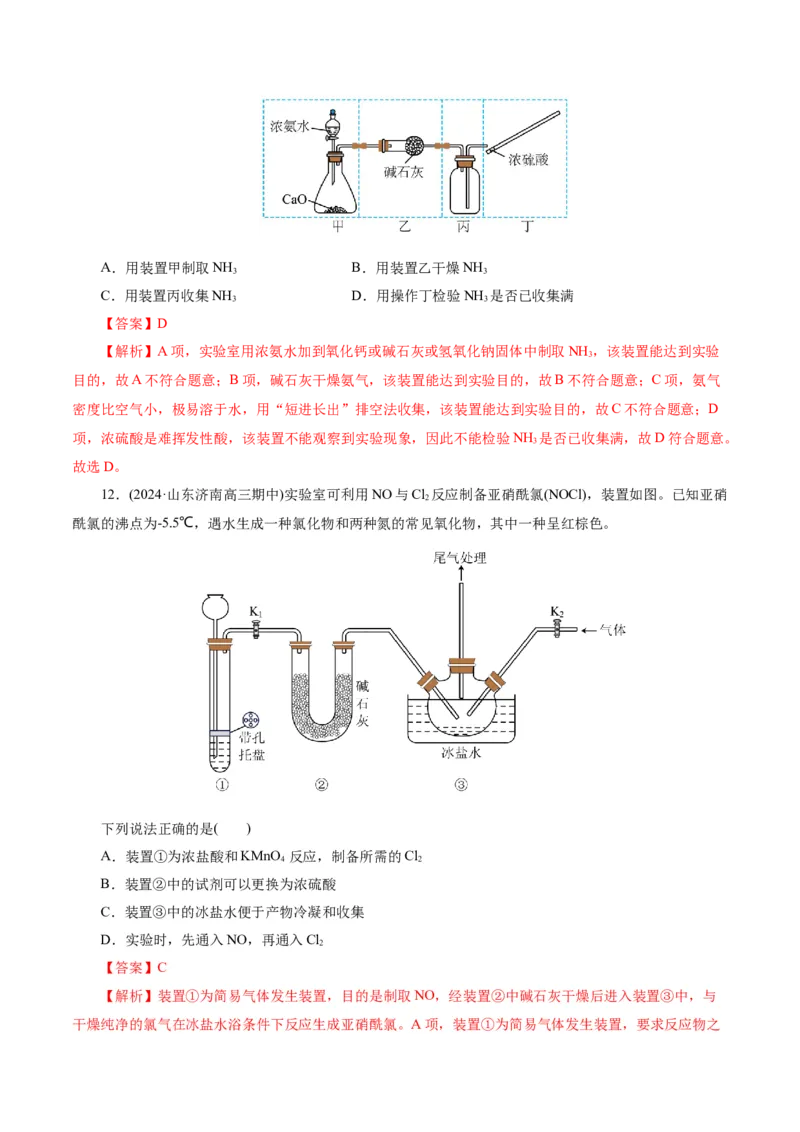 第03讲常见物质的制备(练习)(解析版)_05高考化学_2025年新高考资料_一轮复习_2025年高考化学一轮复习讲练测（新教材新高考）_第十章化学实验基础与探究