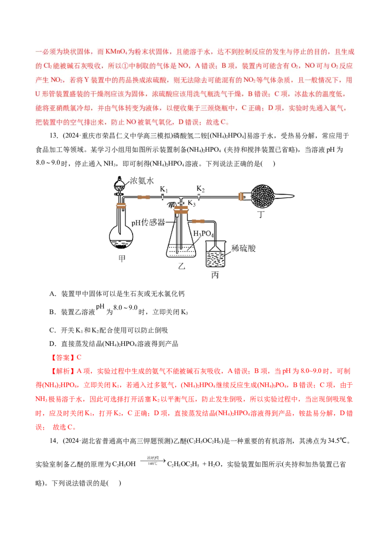 第03讲常见物质的制备(练习)(解析版)_05高考化学_2025年新高考资料_一轮复习_2025年高考化学一轮复习讲练测（新教材新高考）_第十章化学实验基础与探究