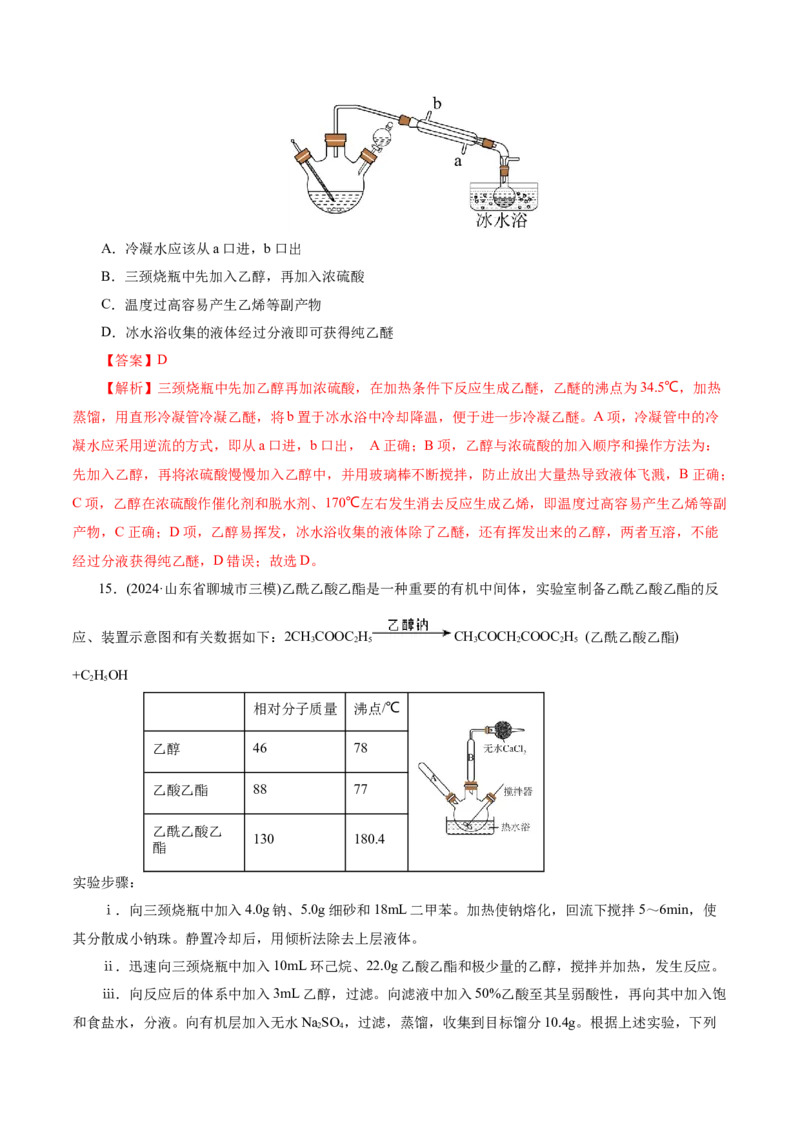 第03讲常见物质的制备(练习)(解析版)_05高考化学_2025年新高考资料_一轮复习_2025年高考化学一轮复习讲练测（新教材新高考）_第十章化学实验基础与探究