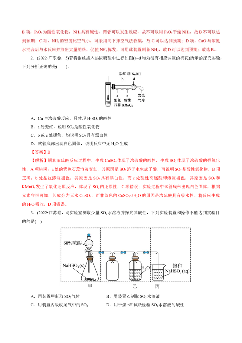 第03讲常见物质的制备(练习)(解析版)_05高考化学_2025年新高考资料_一轮复习_2025年高考化学一轮复习讲练测（新教材新高考）_第十章化学实验基础与探究