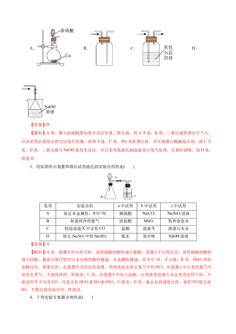 第03讲常见物质的制备(练习)(解析版)_05高考化学_2025年新高考资料_一轮复习_2025年高考化学一轮复习讲练测（新教材新高考）_第十章化学实验基础与探究