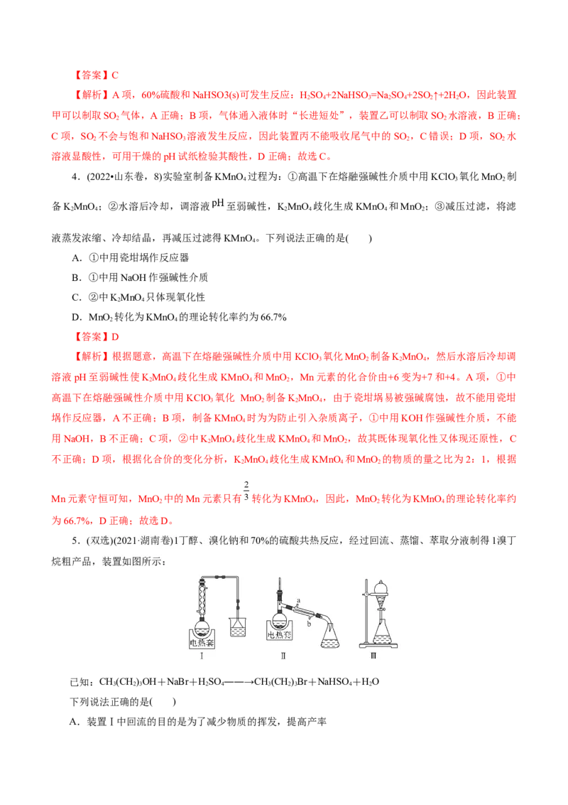 第03讲常见物质的制备(练习)(解析版)_05高考化学_2025年新高考资料_一轮复习_2025年高考化学一轮复习讲练测（新教材新高考）_第十章化学实验基础与探究