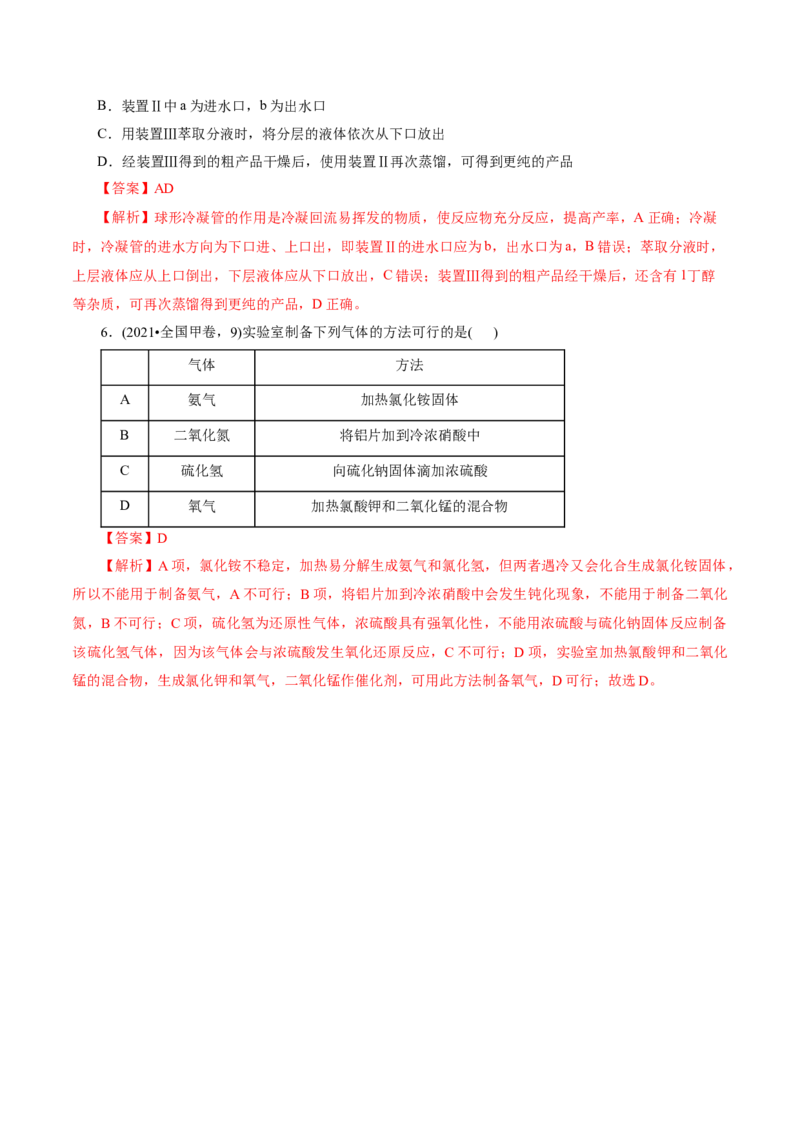 第03讲常见物质的制备(练习)(解析版)_05高考化学_2025年新高考资料_一轮复习_2025年高考化学一轮复习讲练测（新教材新高考）_第十章化学实验基础与探究