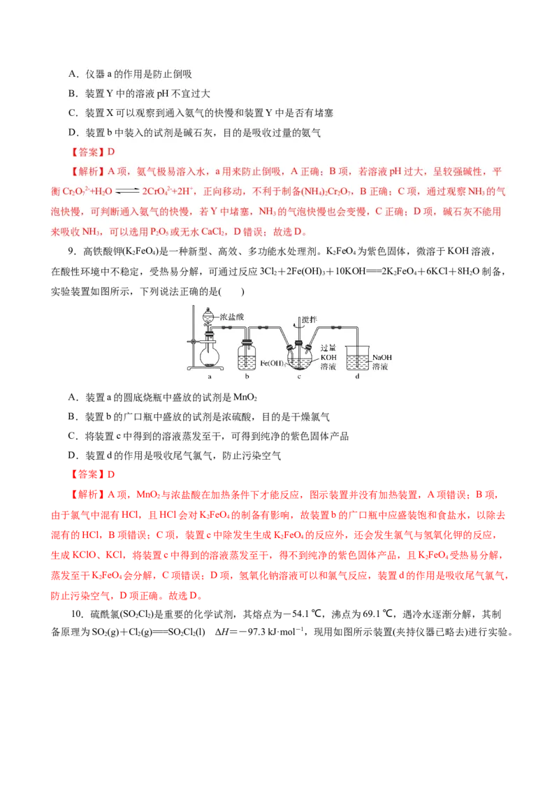 第03讲常见物质的制备(练习)(解析版)_05高考化学_2025年新高考资料_一轮复习_2025年高考化学一轮复习讲练测（新教材新高考）_第十章化学实验基础与探究