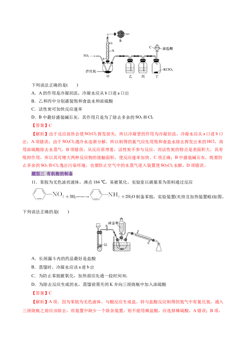 第03讲常见物质的制备(练习)(解析版)_05高考化学_2025年新高考资料_一轮复习_2025年高考化学一轮复习讲练测（新教材新高考）_第十章化学实验基础与探究