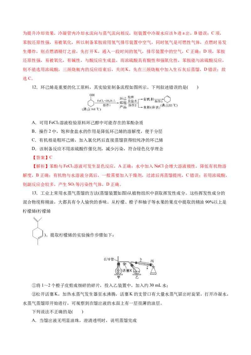 第03讲常见物质的制备(练习)(解析版)_05高考化学_2025年新高考资料_一轮复习_2025年高考化学一轮复习讲练测（新教材新高考）_第十章化学实验基础与探究
