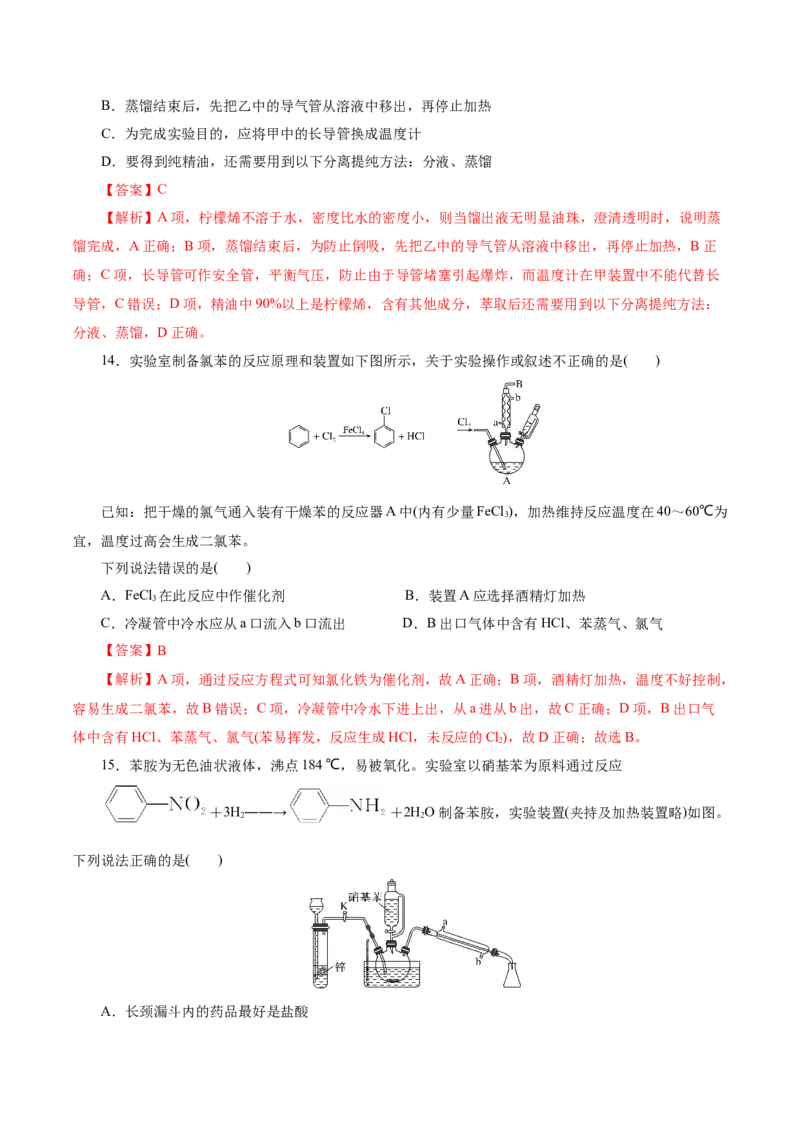 第03讲常见物质的制备(练习)(解析版)_05高考化学_2025年新高考资料_一轮复习_2025年高考化学一轮复习讲练测（新教材新高考）_第十章化学实验基础与探究