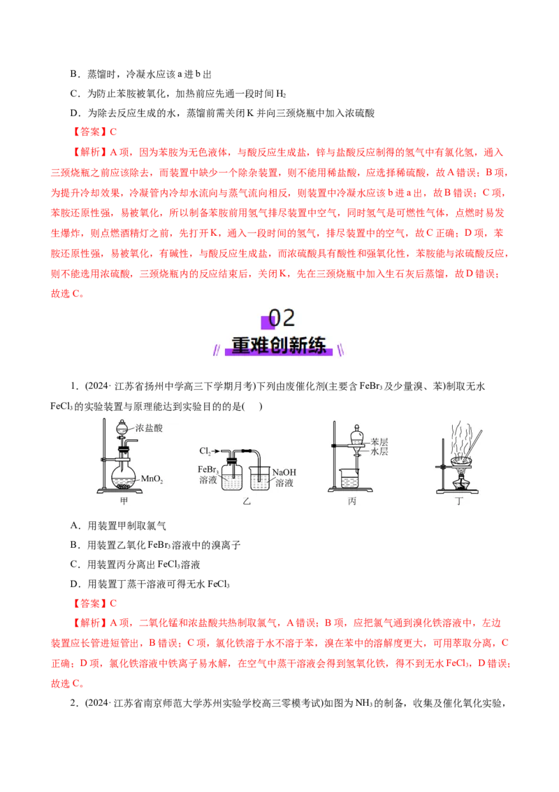 第03讲常见物质的制备(练习)(解析版)_05高考化学_2025年新高考资料_一轮复习_2025年高考化学一轮复习讲练测（新教材新高考）_第十章化学实验基础与探究