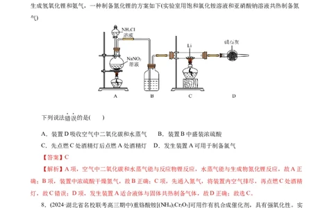 第03讲常见物质的制备(练习)(解析版)_05高考化学_2025年新高考资料_一轮复习_2025年高考化学一轮复习讲练测（新教材新高考）_第十章化学实验基础与探究