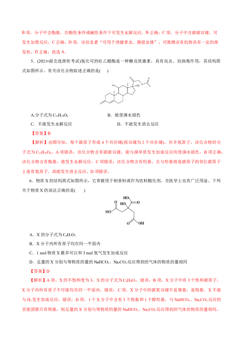 第54练羧酸与羧酸衍生物-2023年高考化学一轮复习小题多维练（解析版）_05高考化学_新高考复习资料_2023年新高考资料_一轮复习_2023年新高考化学一轮复习小题多维练
