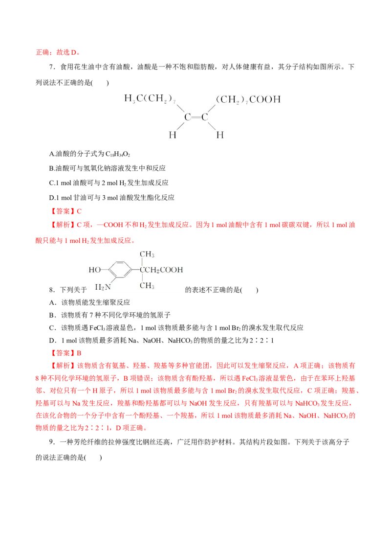 第54练羧酸与羧酸衍生物-2023年高考化学一轮复习小题多维练（解析版）_05高考化学_新高考复习资料_2023年新高考资料_一轮复习_2023年新高考化学一轮复习小题多维练