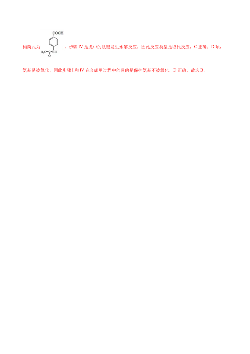 第54练羧酸与羧酸衍生物-2023年高考化学一轮复习小题多维练（解析版）_05高考化学_新高考复习资料_2023年新高考资料_一轮复习_2023年新高考化学一轮复习小题多维练