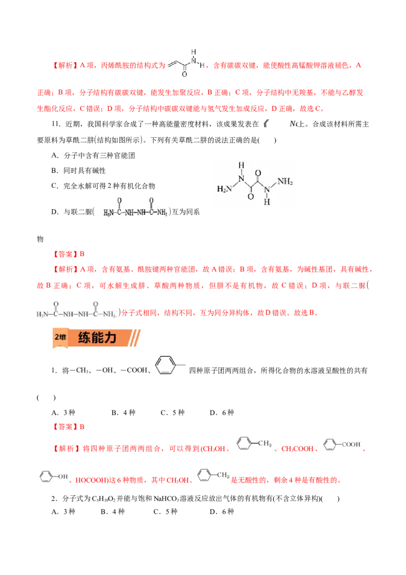 第54练羧酸与羧酸衍生物-2023年高考化学一轮复习小题多维练（解析版）_05高考化学_新高考复习资料_2023年新高考资料_一轮复习_2023年新高考化学一轮复习小题多维练