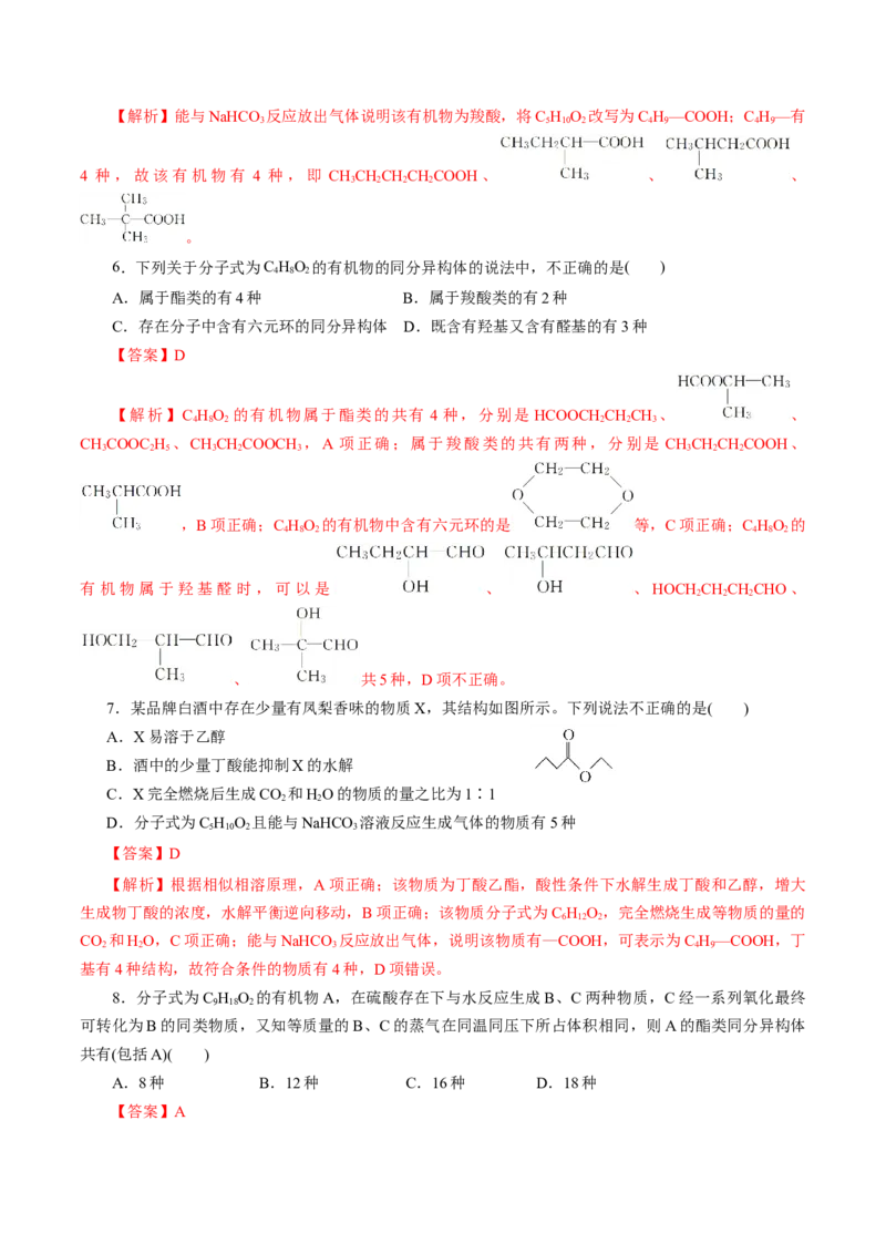 第54练羧酸与羧酸衍生物-2023年高考化学一轮复习小题多维练（解析版）_05高考化学_新高考复习资料_2023年新高考资料_一轮复习_2023年新高考化学一轮复习小题多维练