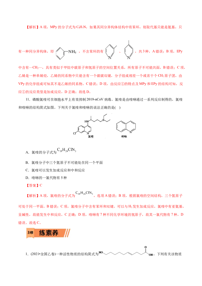 第54练羧酸与羧酸衍生物-2023年高考化学一轮复习小题多维练（解析版）_05高考化学_新高考复习资料_2023年新高考资料_一轮复习_2023年新高考化学一轮复习小题多维练