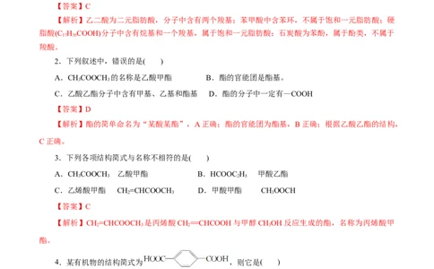 第54练羧酸与羧酸衍生物-2023年高考化学一轮复习小题多维练（解析版）_05高考化学_新高考复习资料_2023年新高考资料_一轮复习_2023年新高考化学一轮复习小题多维练