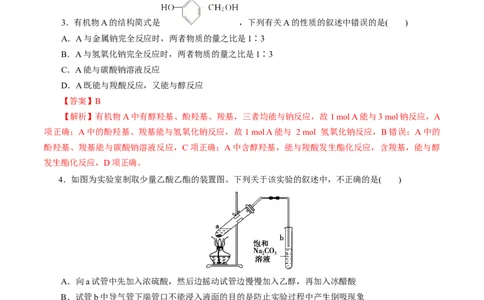 第54练羧酸与羧酸衍生物-2023年高考化学一轮复习小题多维练（解析版）_05高考化学_新高考复习资料_2023年新高考资料_一轮复习_2023年新高考化学一轮复习小题多维练