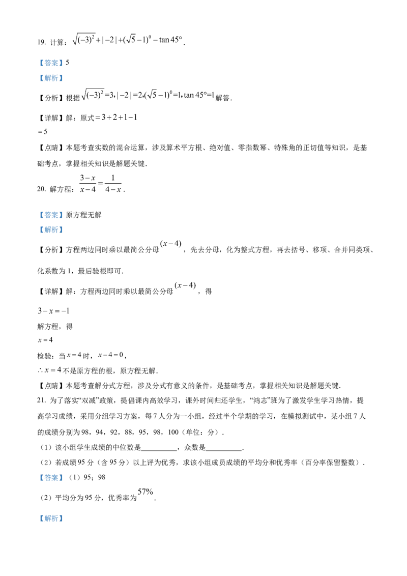 精品解析：2022年广西贺州市中考数学真题（解析版）_初中数学_九年级数学下册（人教版）_全国各地数学中考真题_2022年全国中考数学真题145份