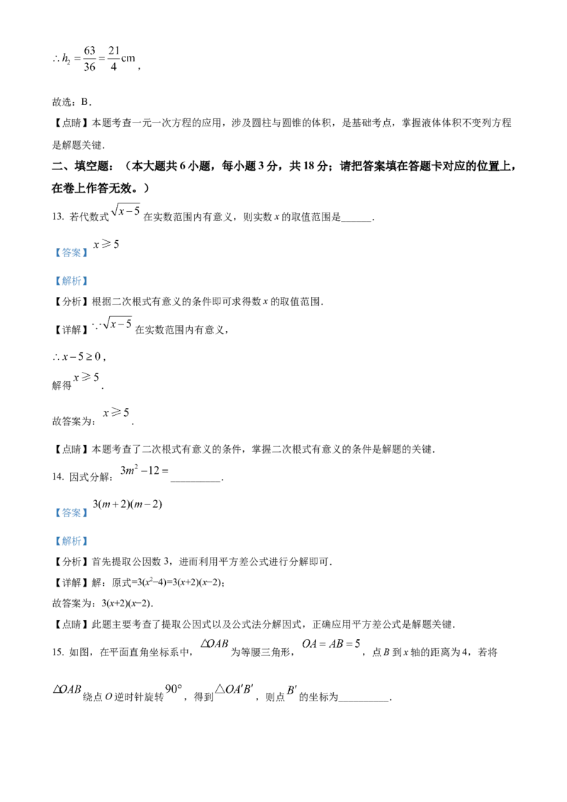 精品解析：2022年广西贺州市中考数学真题（解析版）_初中数学_九年级数学下册（人教版）_全国各地数学中考真题_2022年全国中考数学真题145份