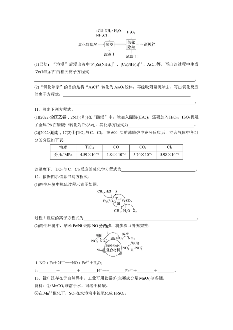 第一章　第4练　氧化还原反应方程式的配平及计算_05高考化学_2025年新高考资料_一轮复习_2025大一轮复习讲义+课件（完结）_2025大一轮复习讲义化学学生用书Word版文档全书