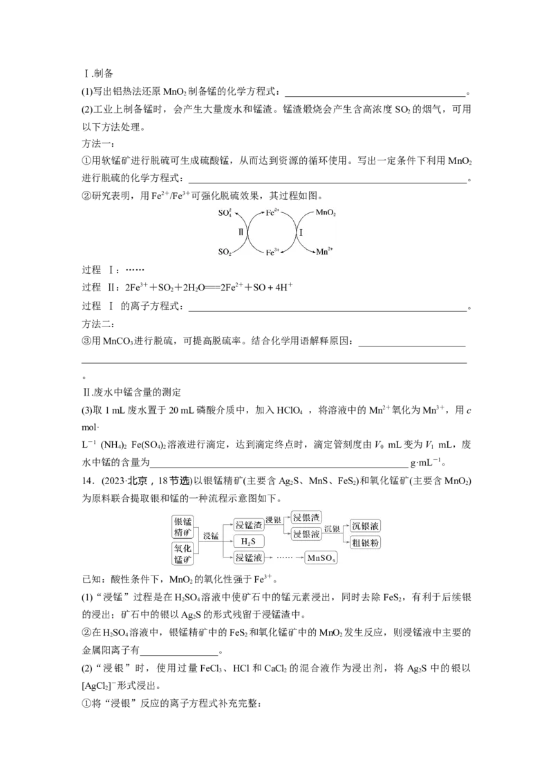 第一章　第4练　氧化还原反应方程式的配平及计算_05高考化学_2025年新高考资料_一轮复习_2025大一轮复习讲义+课件（完结）_2025大一轮复习讲义化学学生用书Word版文档全书