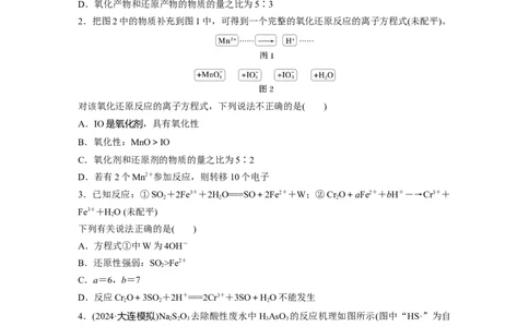 第一章　第4练　氧化还原反应方程式的配平及计算_05高考化学_2025年新高考资料_一轮复习_2025大一轮复习讲义+课件（完结）_2025大一轮复习讲义化学学生用书Word版文档全书