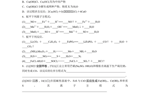 第一章　第4练　氧化还原反应方程式的配平及计算_05高考化学_2025年新高考资料_一轮复习_2025大一轮复习讲义+课件（完结）_2025大一轮复习讲义化学学生用书Word版文档全书