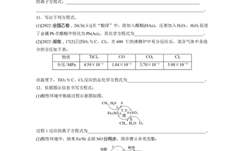 第一章　第4练　氧化还原反应方程式的配平及计算_05高考化学_2025年新高考资料_一轮复习_2025大一轮复习讲义+课件（完结）_2025大一轮复习讲义化学学生用书Word版文档全书
